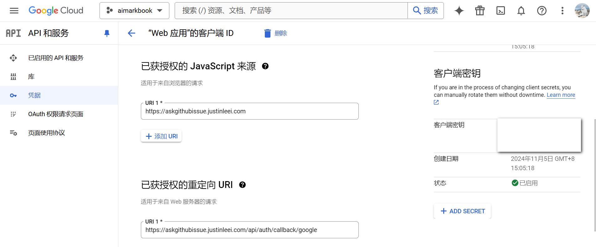 Google Cloud Console 设置截图