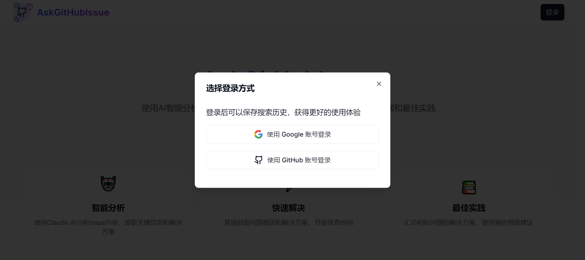 登录按钮界面截图