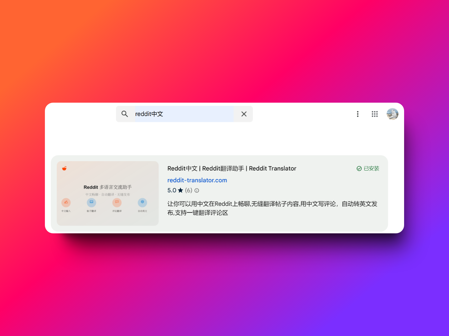 Chrome商店评分